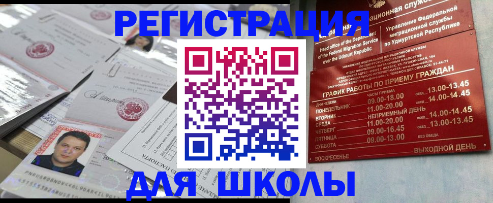 прописка ребенка в Одинцово